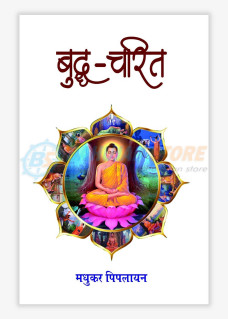 Buddh Charit 2