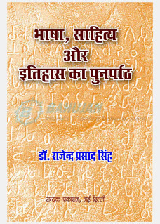 Bhasha, Sahitya Aur Ithihas Ka Punarpath 2