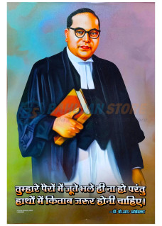 Dr.  Ambedkar with Slogan Posters 12x18 inch (Set of 2 Posters)