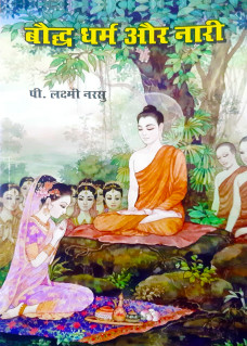 Bauddh Dharm Aur Nari