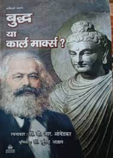 Buddha ya Karl Marx 