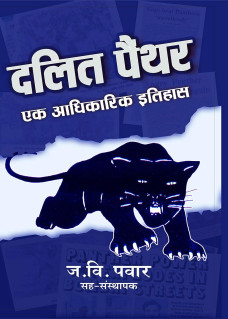 Dalit Panther 2
