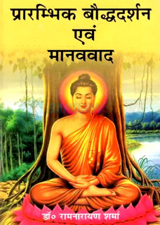 Prarambhik Bauddh Darshan evam Manavavaad