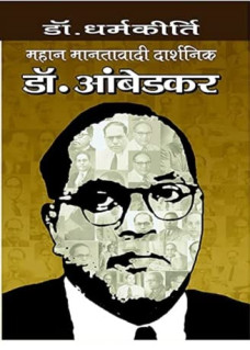 Mahan Manavtavadi Darshnik Dr. Ambedkar