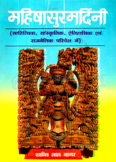 Mahishasuramardini