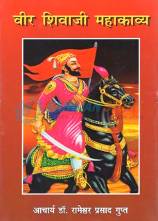 Veer Shivaji Mahakavya