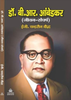 Dr. B. R. Ambedkar Jeevan Sangharsh