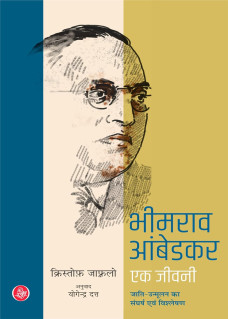 Bhimrao Ambedkar ek Jeevani