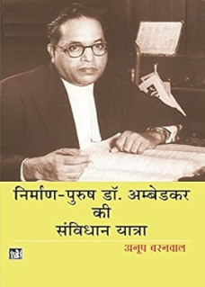 Nirman-Purush Dr. Ambedkar Ki Samvidhan Yatra