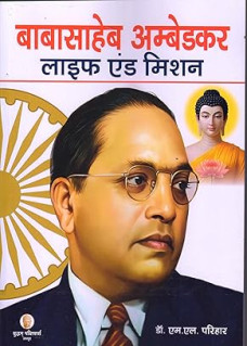 Baba Saheb Ambedkar Life and Mission