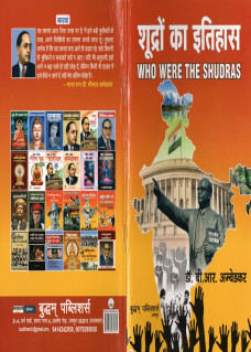 Shudron ka Itihas : Who were the Shudras