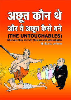 Achhut kaun the aur ve Achhut kaise bane