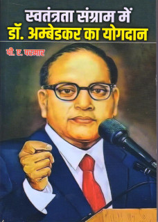 Dr. Ambedkar's Contribution in Independent India