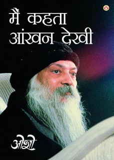 Main Kehta Ankhan Dekhi