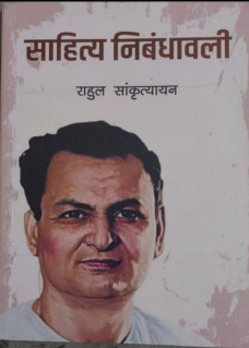 Sahitya Nibandhawali