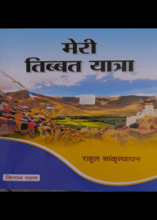 Meri Tibbat Yatra