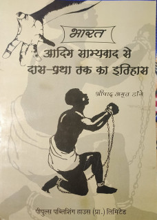 Bharat: Adim Samyavaad se Das-pratha tak ka Itihas