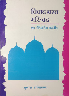 Vivada Grast Masjid Ek Aitihasik Chhanbin