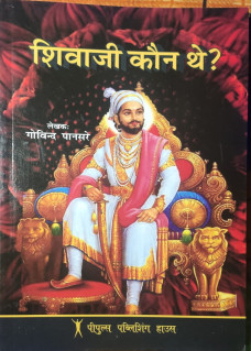 Shivaji Kaun The?