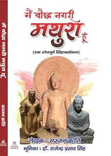 Mein Bauddh Nagari Mathura Hun