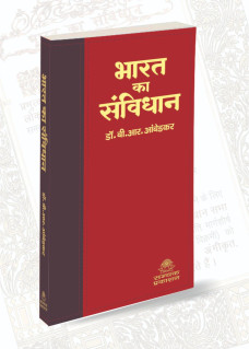 Bharat ka Samvidhan (Red pocket edition)