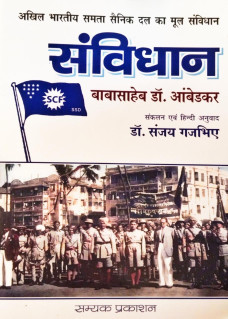 Akhil Bhartiya Samta Sainik Dal ka Mool Samvidhan