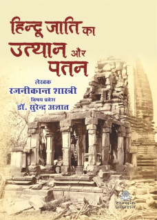Hindu Jati Ka Uthan Aur Patan