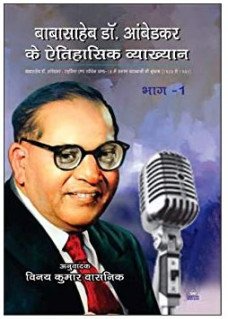 Babasaheb Dr. Ambedkar Ke Etihasik Vyakhyan 1-6 