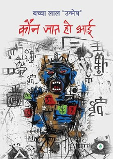 Kaun Jaat Ho Bhai book