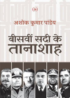 Bisaveen Sadi Ke Tanashah book