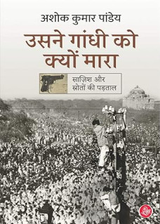 Usne Gandhi Ko Kiu Mara book