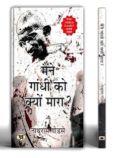 Maine Gandhi ko Kiu Mara book