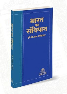 Bharat ka Samvidhan (Blue pocket edition)