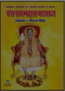 Saint Samandas Maharaj