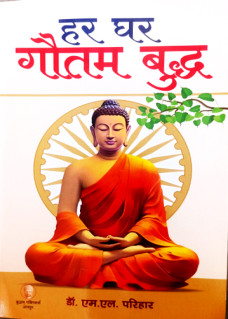 Har Ghar Gautam Buddha