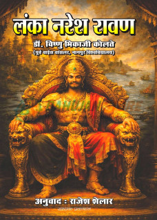 Lanka Naresh Ravan