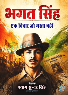 Bhagat Singh Ek Vichar jo Marta nahi