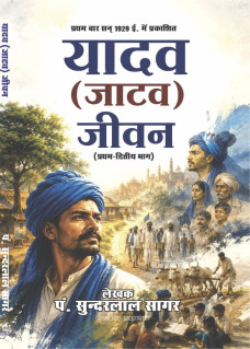Yadav (Jatav) Jeevan 