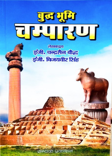 Buddh Bhumi Champaran