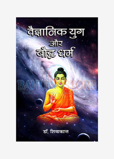 Vaigyanik Yug or Bauddh Dharma 2