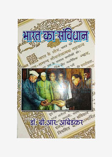 Bhaarat Ka Sanvidhan (The Constitution of India) 2
