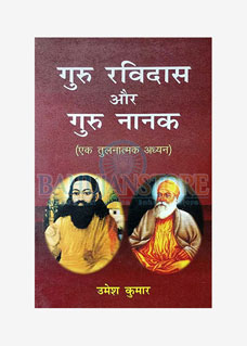 Guru Ravidas or Guru Nanak 2