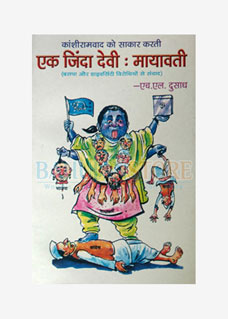 Ek Jinda Devi : Mayawati