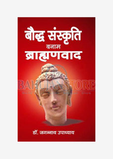Bauddh Sanskriti Banam Brahmanvaad