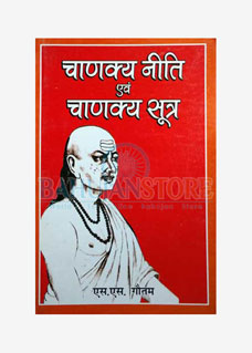 Chanakya Niti Evm Chanakya Sutra 2
