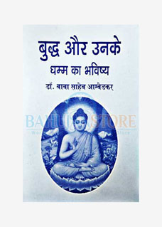 Buddh or Unke Dhamma ka Bhavishya