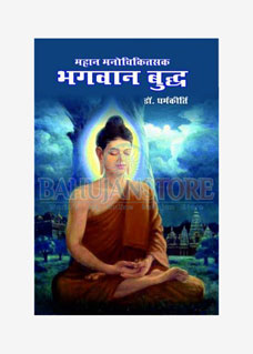 Mahan Manochikitsak Bhagwan Buddh 2