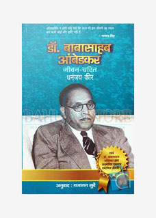 Dr. Babasaheb Ambedkar Jivan Charit 2