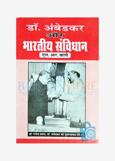 Dr. Ambedkar Aur Bhartiya Sanvidhan 2