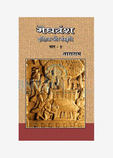 Meghvansh:Ithihas Aur Sanskriti- Part- 2